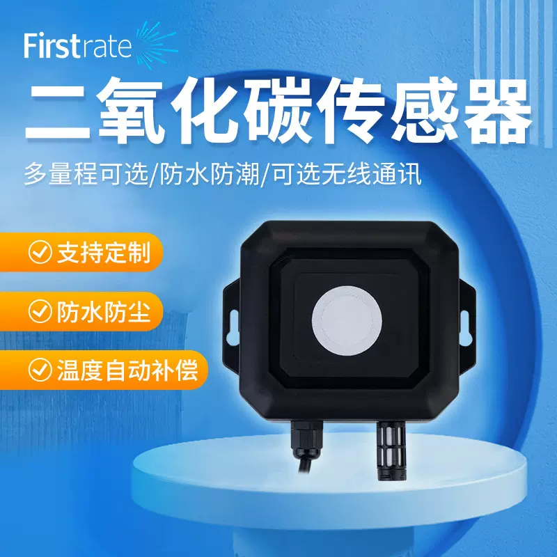 二氧化碳传感器 工业级CO2气体检测 农业大棚/室内外空气质量监测