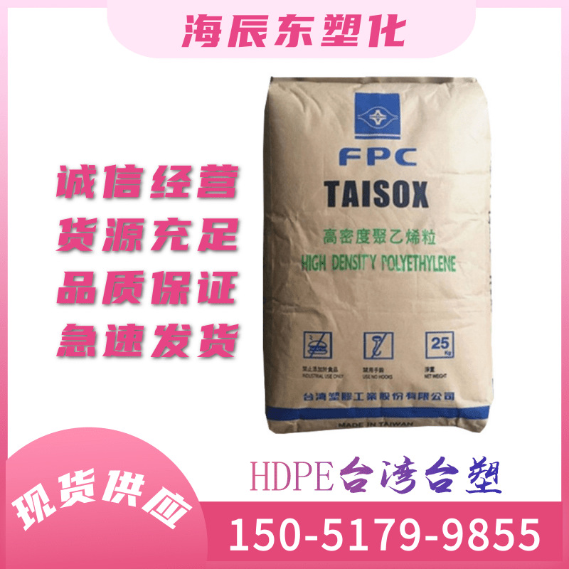 HDPE/台湾台塑 8001 挤出级管材级 挤出级高强度高分子易成型耐用