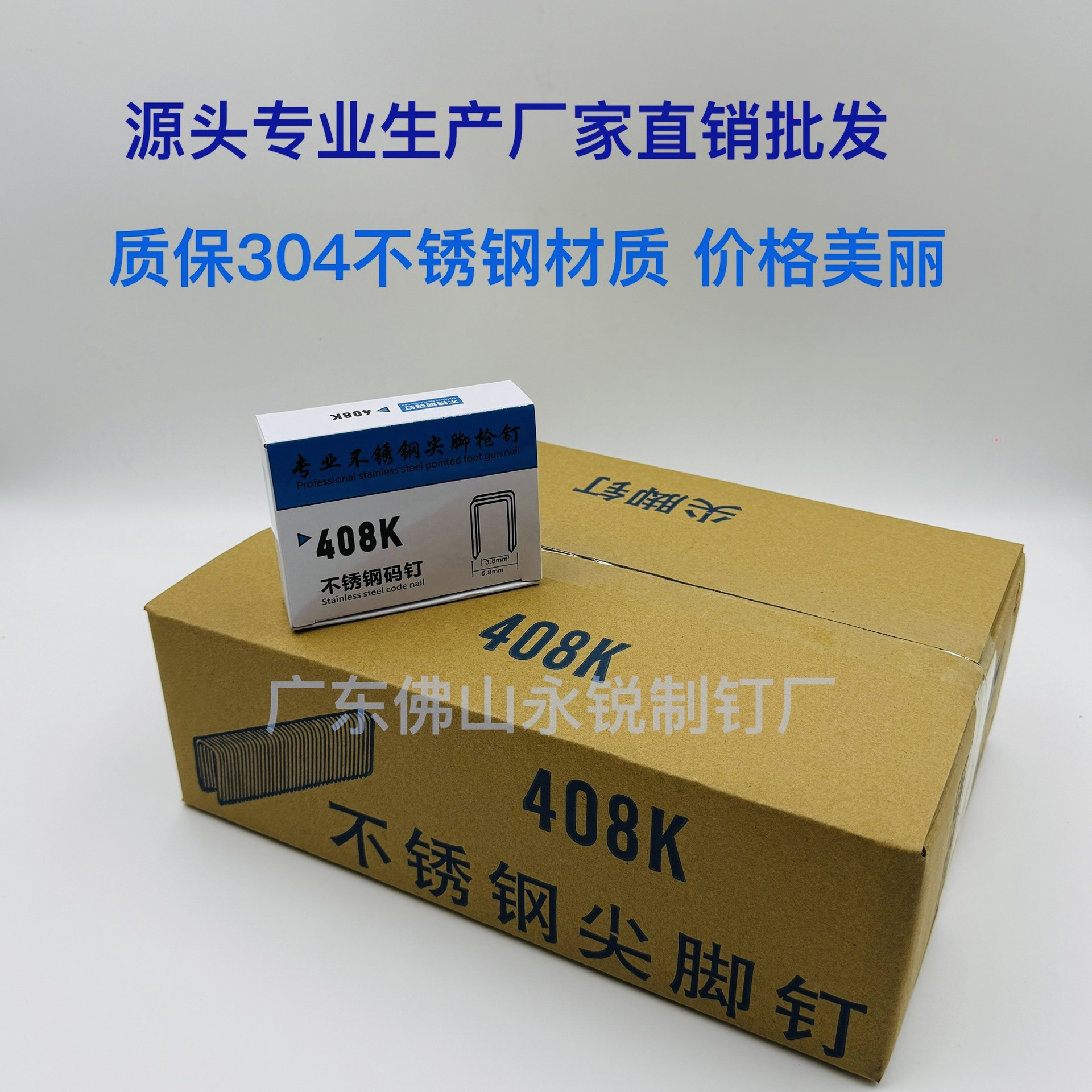 批发尖脚钉机厂家生产408K不锈钢304码钉GT408纱窗钉