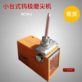 HCTM-1 钨极磨尖机1.6-5.0直径钨针研磨 可调节角度的钨棒打磨机