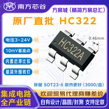 ���aHC322�D�Q���îaƷ3V-24V���5mA�zӡHC322A�z�ySOT23-6