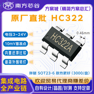Domestic Hc322 Package Sot23-6 Hc322A Charging Circuit Ic Digital Components Hc322D