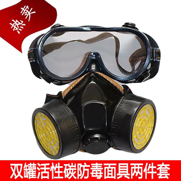 批发防毒面具眼镜防护套装防粉尘农药甲醛口罩喷漆活性炭防毒面罩