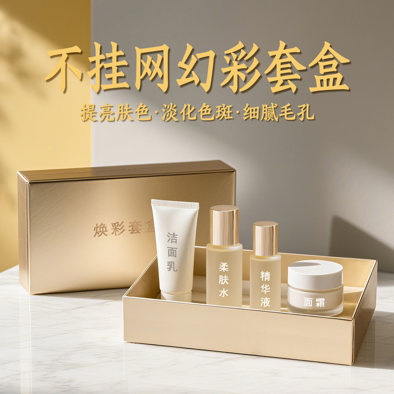 线下款不挂网面部护理套盒淡斑霜斑亮白套盒 实体店美容院私域|undefined