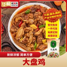 华畅秘制大盘鸡下饭下菜家商调味料