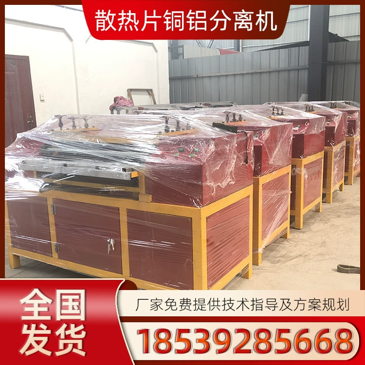 Радиатор медный алюминий разборка и сепаратор кондиционер радиатор демонтаж машина алюминиевая фольга медная труба отслаивание оборудование производитель