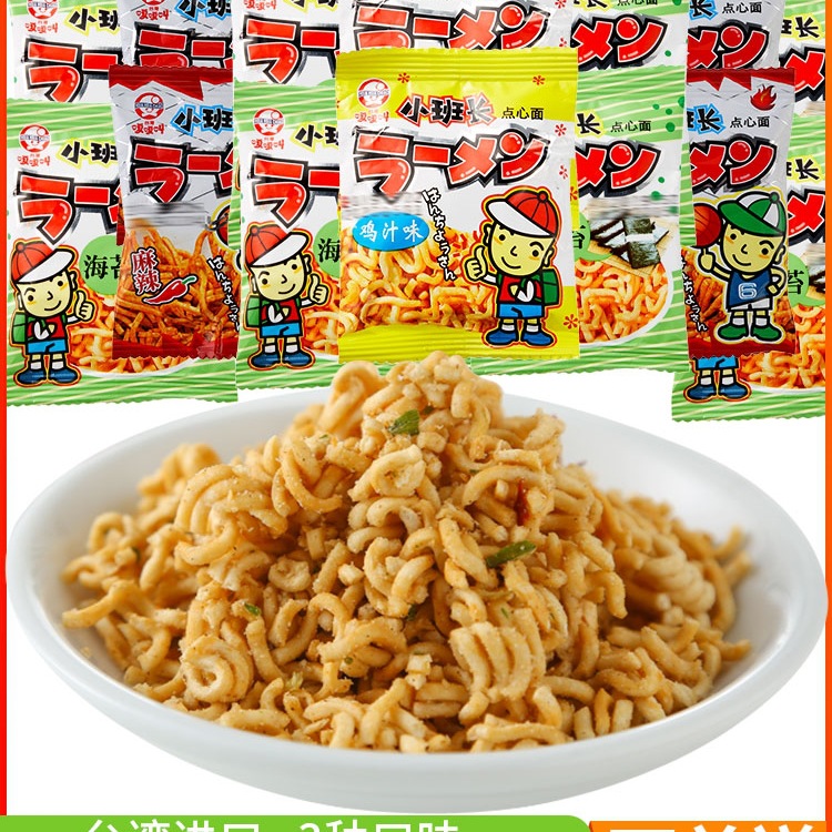 台湾嘎嘎叫小班长点心面鸡汁碎干脆面方便面8090怀旧零食品干为溢