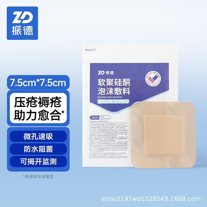 振德医用无菌褥疮贴压疮贴泡沫敷料软聚硅酮卧床老人防压疮减压贴|undefined