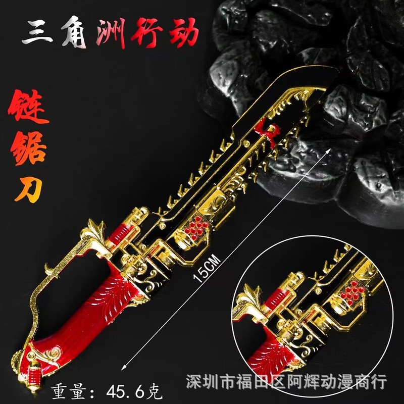 三角洲周边行动模型15公分链锯刀合金材质游戏武器道型摆件朋友礼|undefined