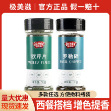 极美滋罗勒碎30g 九层塔叶水煮菜西餐配料烘焙牛排意大利面调味料