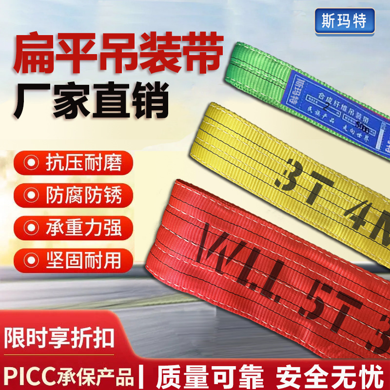 扁平吊装带起重吊带2吨高强涤纶工业丝国标5吨8M吊索具彩色吊装带