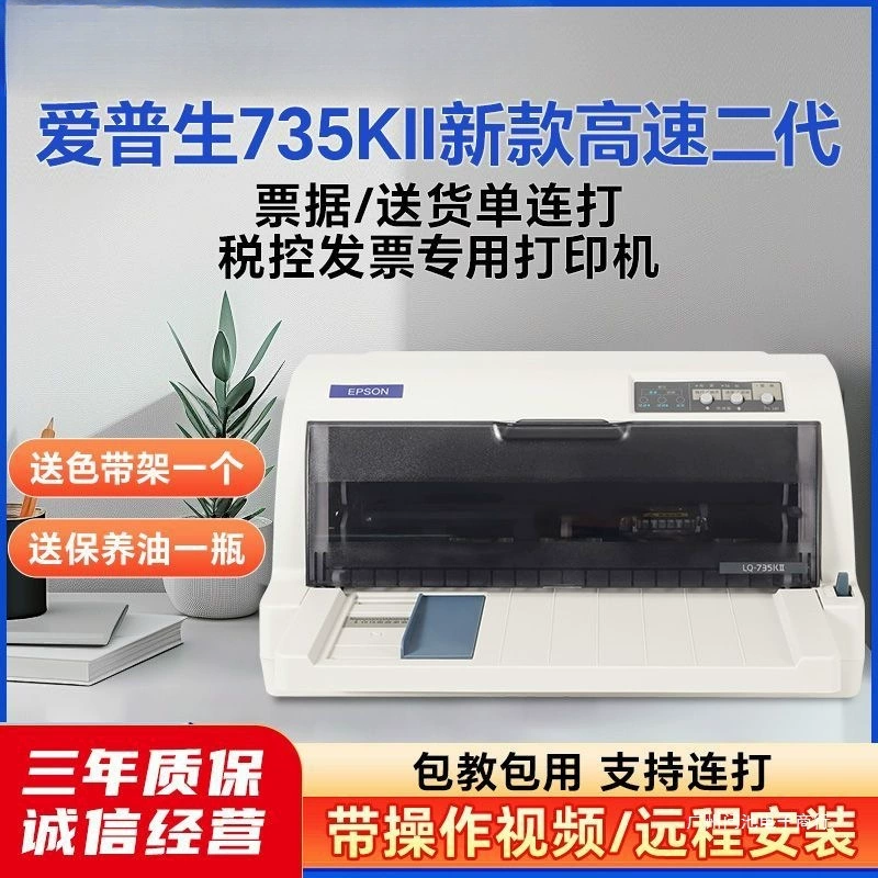 Epson 630k730k invoice outbound sales order delivery delivery order scale express high-speed dot matrix printer