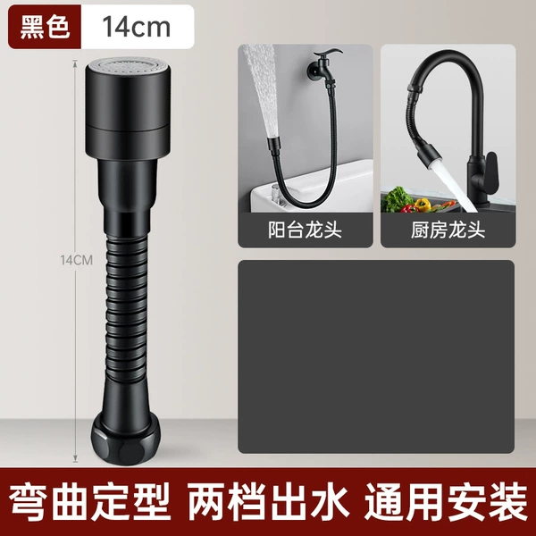 [14cm【黑色】两档防溅不锈钢延长管（水蜻蜓专利头）]