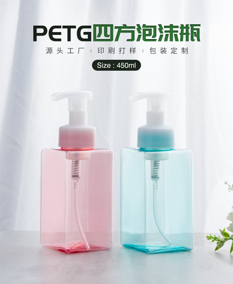 四方泡沫瓶-450ml_01.jpg