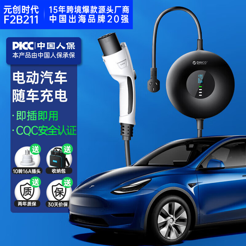 orico奥睿科新能源汽车充电器电动汽车便携充电枪适用特斯拉比亚