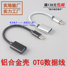 铝合金壳TYPE-C OTG编织数据线转接USB母扩展手机安卓U盘鼠标键盘