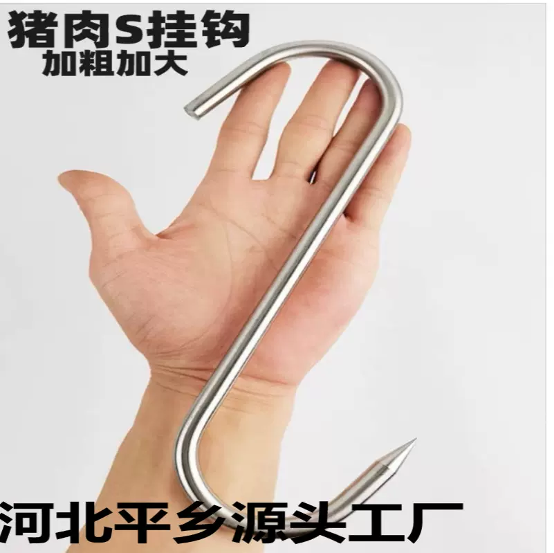 腊肉挂钩不锈钢S挂钩加粗挂肉钩香肠烤鸭挂肉勾批发烤肉串加粗钩