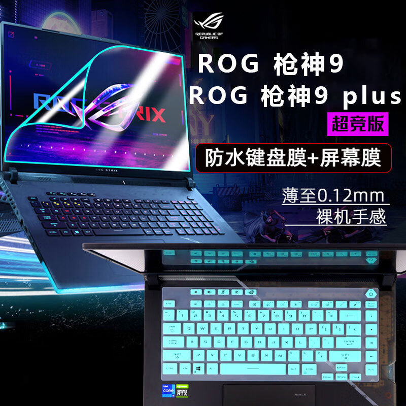 For ROG Gun God 9 Keyboard Film Gun God 9Plus Super Competition Edition Keyboard Protective Film G635 Dust Mat Screen Film