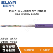 世匠電纜SIJAR工業用總線Profibus高柔型PVC護套電纜