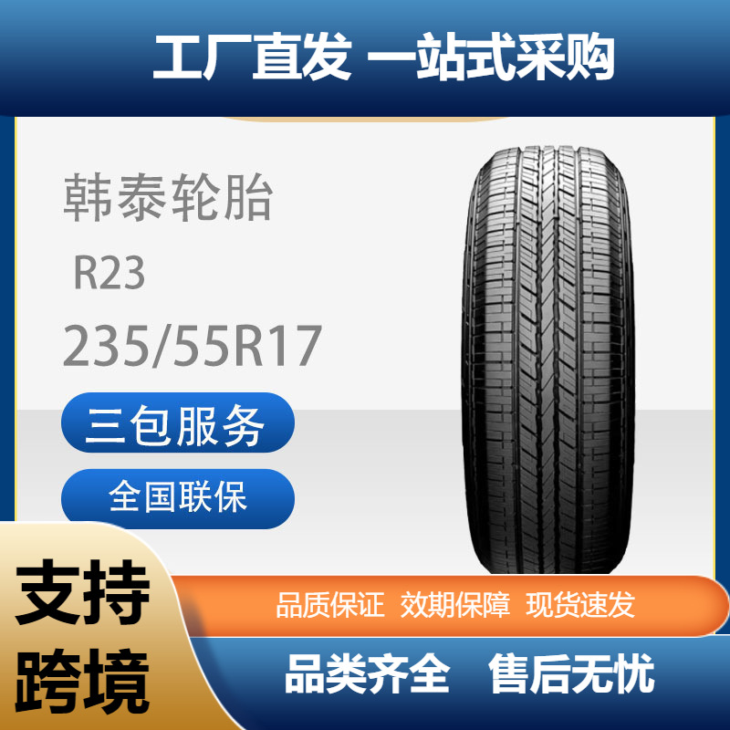 韩泰轮胎/汽车轮胎235/55R1799HRA23原配途观适配凯迪拉克