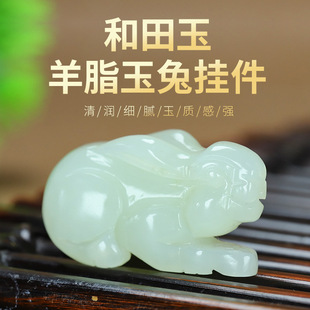 Xinjiang Natural Hetian Jade Old Material Suet Fat White Jade Zodiac Rabbit Pendant for Men and Women Jade Rabbit Chengxiang Pendant