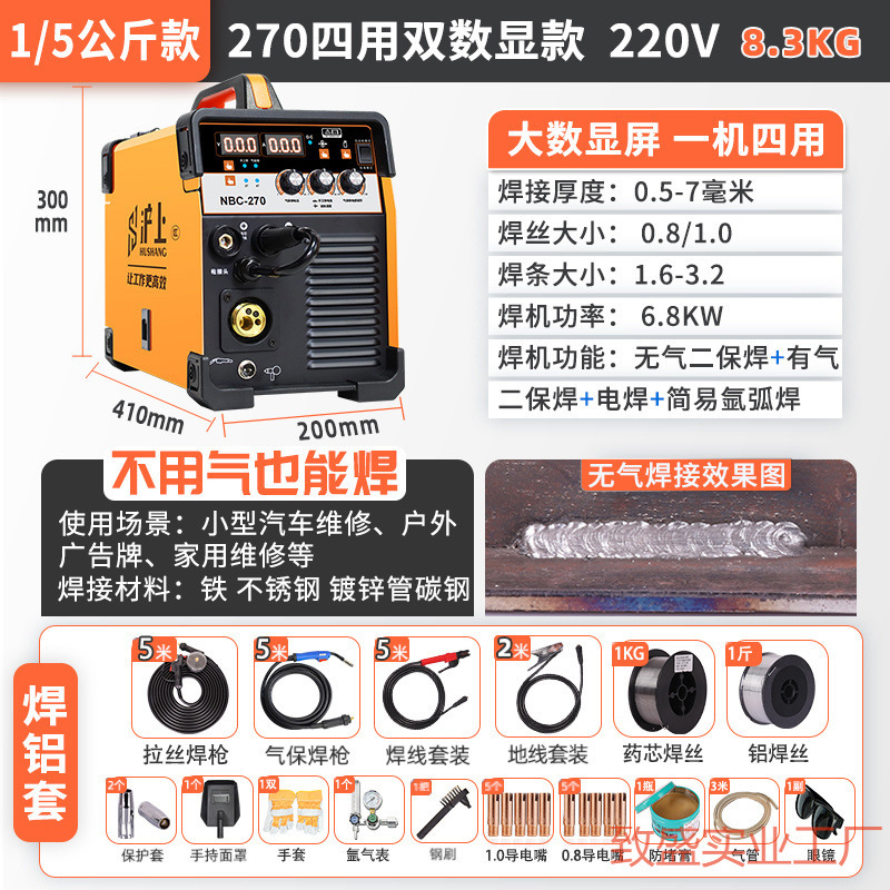 沪上270无气二保焊机一体机250电焊机家用220v多功能气保焊机