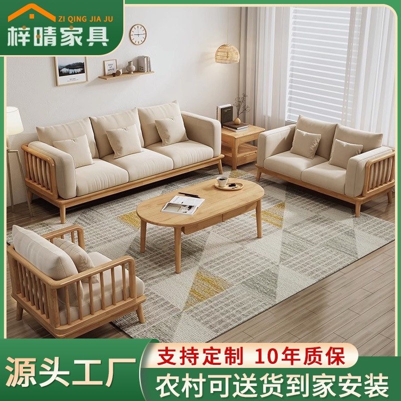 北欧原木风沙发客厅家具全套简约布艺实木沙发组合新中式沙发批发