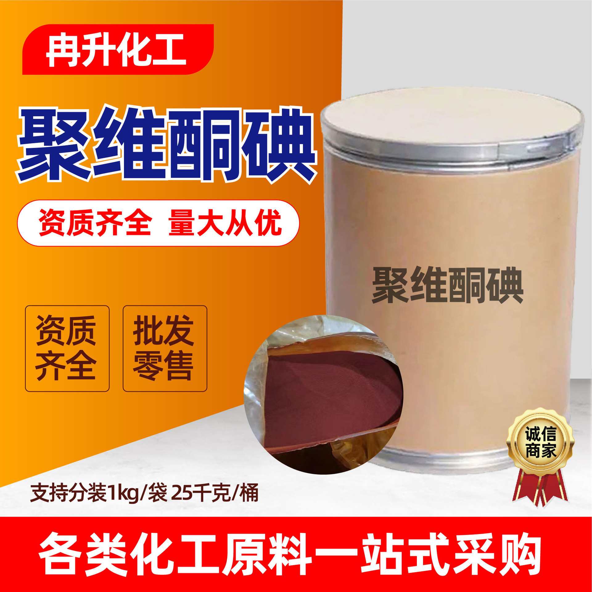 聚维酮碘工业级杀菌消毒剂水产养殖畜牧杀虫海藻碘溶液聚维酮碘粉