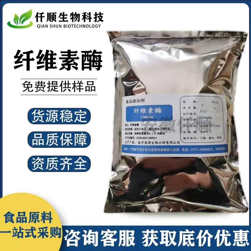 食品级 纤维素酶 碱性纤维素 生物酶制剂 现货供应