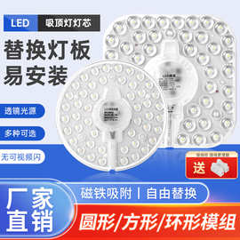 led光源模组替换光源 板家用吸顶灯灯芯方形圆形改造灯板光源 led
