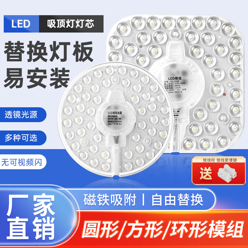 Led Light Source Module Ceiling Light Replacement Light Source Built-In Light Lens Wick Round Square Light Panel Patch Light Panel
