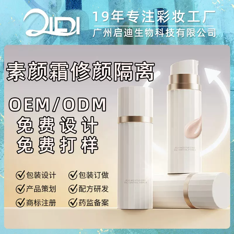 柔润控油妆前乳定制 30ml隐形毛孔持妆提亮隔离素颜霜加印LOGO