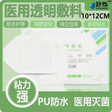 医用picc透明敷贴无菌导管留置针贴敷料固定透明防水贴10x12CM