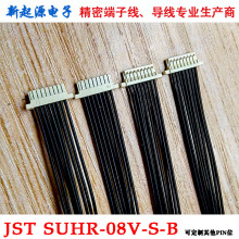 厂家供应JST SUHR-08V-S-B 0.8mm 端子线 电池线 传感器连接线束