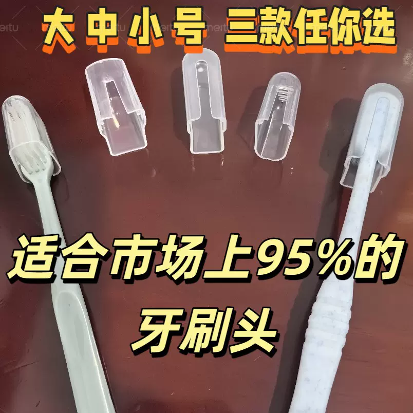 直插式牙刷头套电动牙刷头保护套牙刷头防尘盖批发
