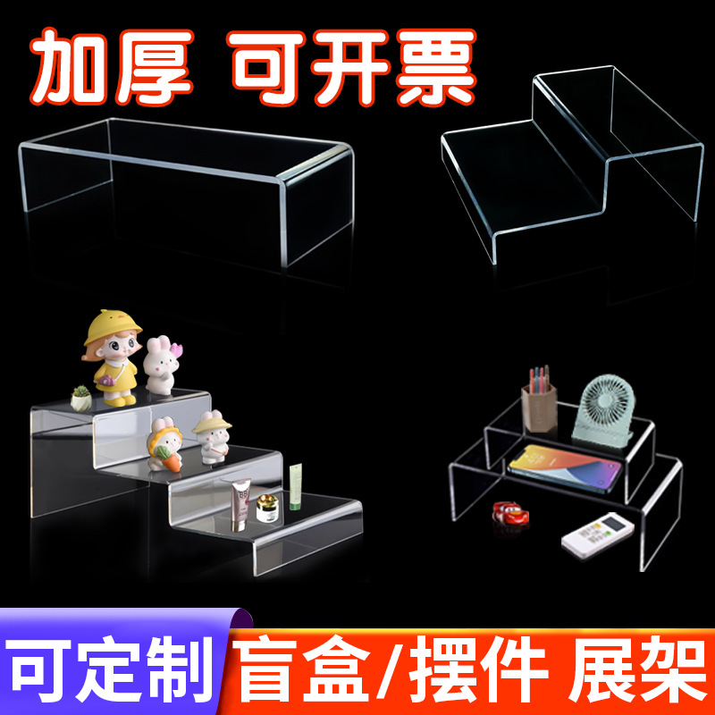 亚克力透明盲盒收纳展示架直播护肤品手办置物冰箱分层阶梯陈列架