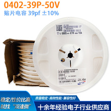 0402 39pF 50V 精度10% 厚度0.5mm COG陶瓷贴片电容 三星风华国巨