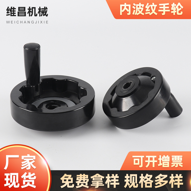 厂家现货胶木内波纹手轮手柄机床配件可折叠满幅圆形手摇轮把手