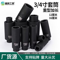 工場3/4重型エア中風砲スリーブは、延長120mm16センチ六角エア風動スリーブを厚くした