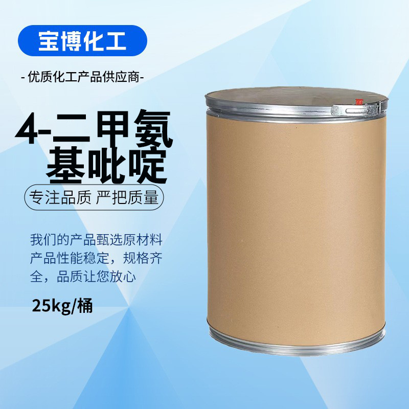 4-二甲氨基吡啶  新型催化材料 对二甲氨基吡啶 DMAP 1122-58-3