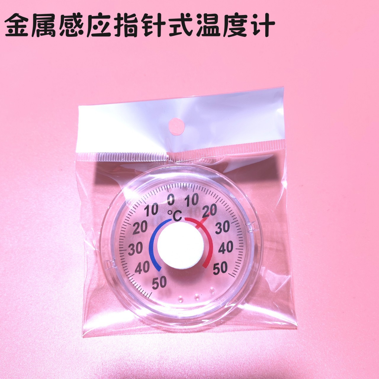 现货opp袋装门窗温度计 金属感应指针式窗门寒暑表圆形透明测温仪