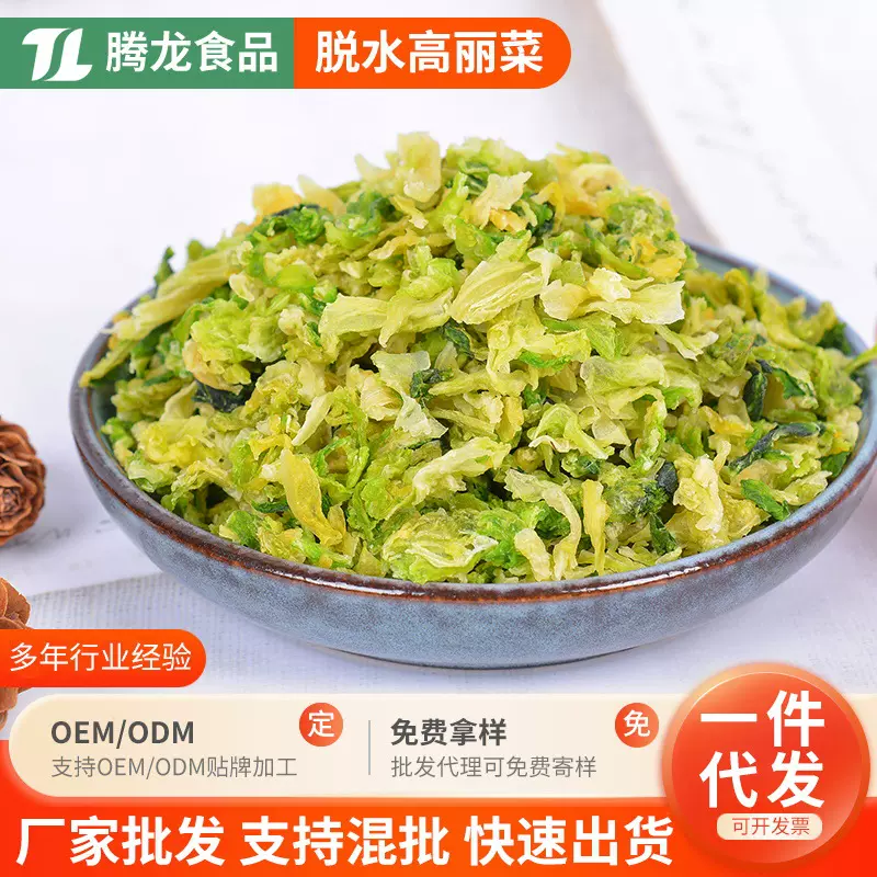 脱水蔬菜高丽菜干卷心菜烘干方便面食品配料蔬菜包脱水蔬菜高丽菜