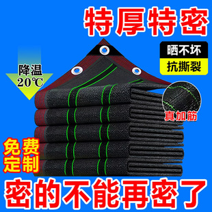 Thickened Encrypted Sunshade Net, Sun Protection Net, Shading Net, Solar Net, Heat Insulation Black Net, Shading Plant Outdoor Greenhouse Courtyard