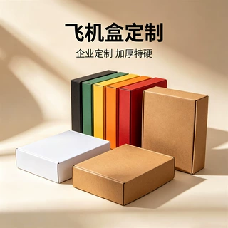 飞机盒定制印刷logo瓦楞飞机盒定做电商物流外贸服饰包装盒定制