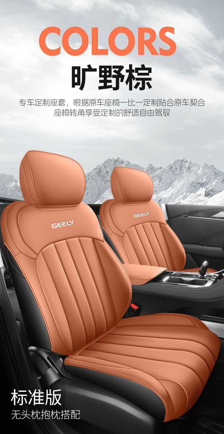 Specially Designed for the 26 Models of the Fifth-Generation Geely Emgrand, Full-Coverage Seat Covers for All Seasons, Dedicated Seat Cushion Covers, Car Seat Cushions