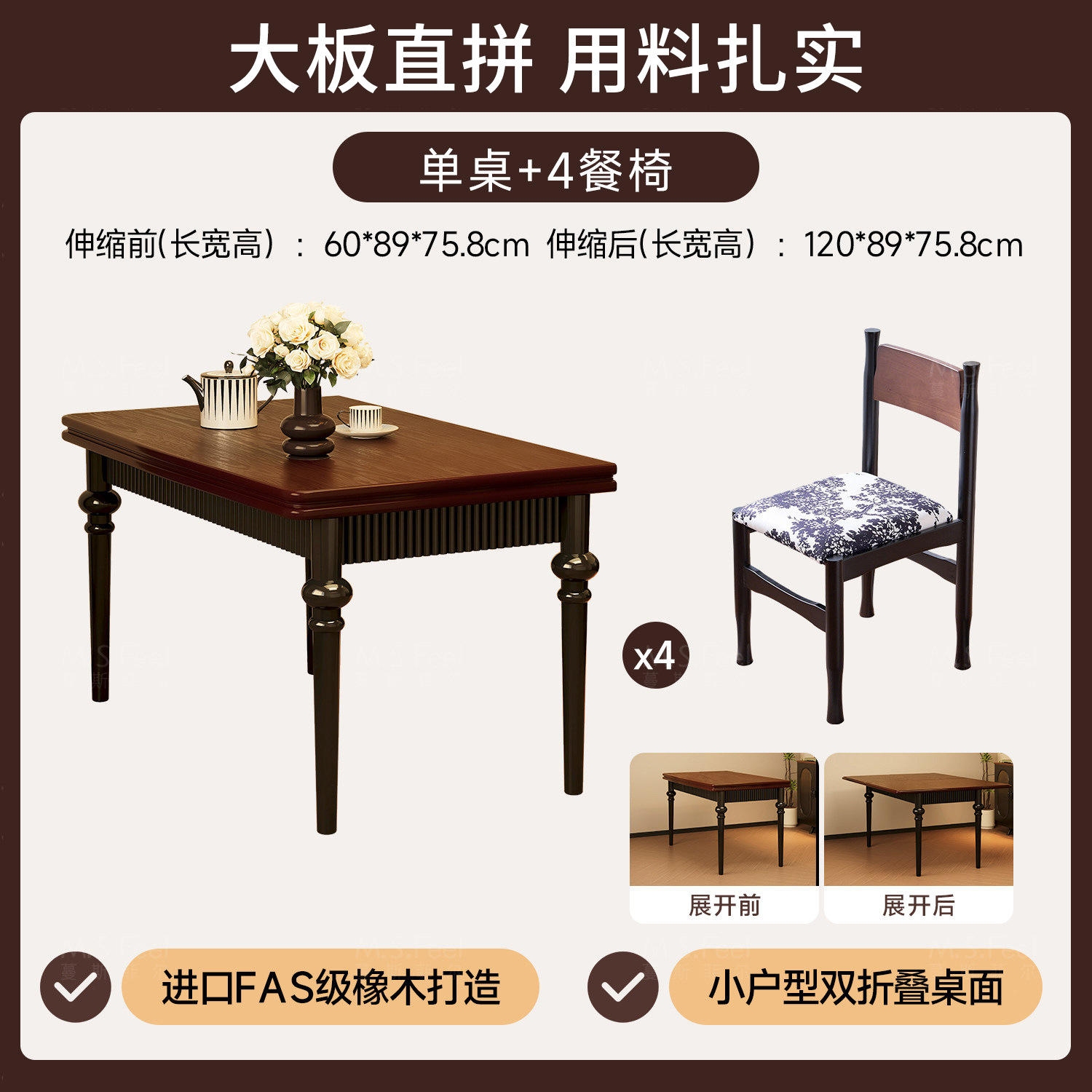「桌椅组合」一桌四椅{枫丹椅}【合起:90*60*展开:120*90】