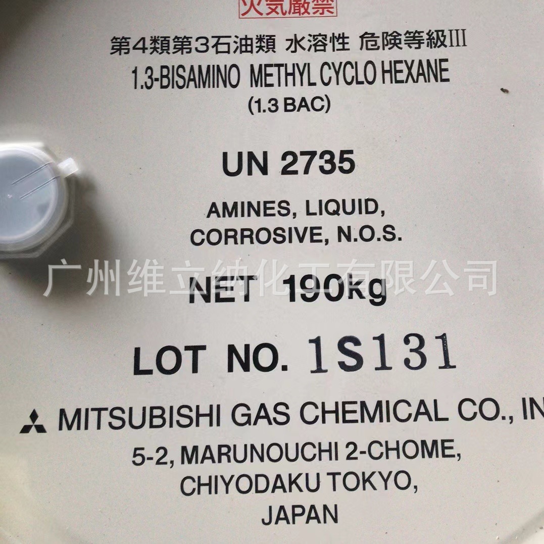 日本三菱瓦斯1.3BAC固化剂、1.3环已二甲固化剂