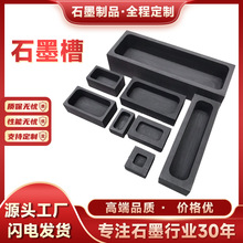 高纯石墨槽坩埚模具金属铸锭容易脱模炼金银条金块铸锭模具石墨舟