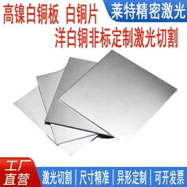铜及铜合金材;激光加工;不锈钢板