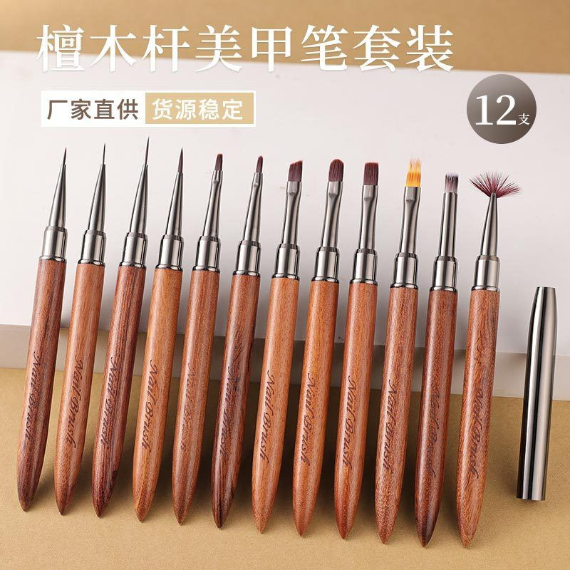 檀木杆美甲笔专用美甲套装12支全套日式光疗笔万能笔蕾丝笔批发